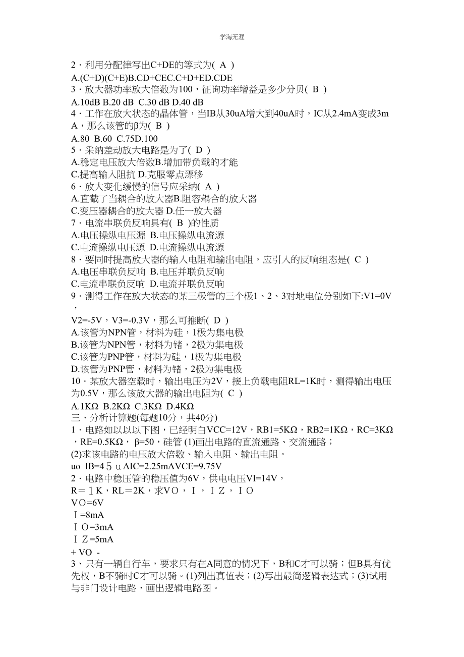 2023年电子技术基础试题包含数模电范文.docx_第3页