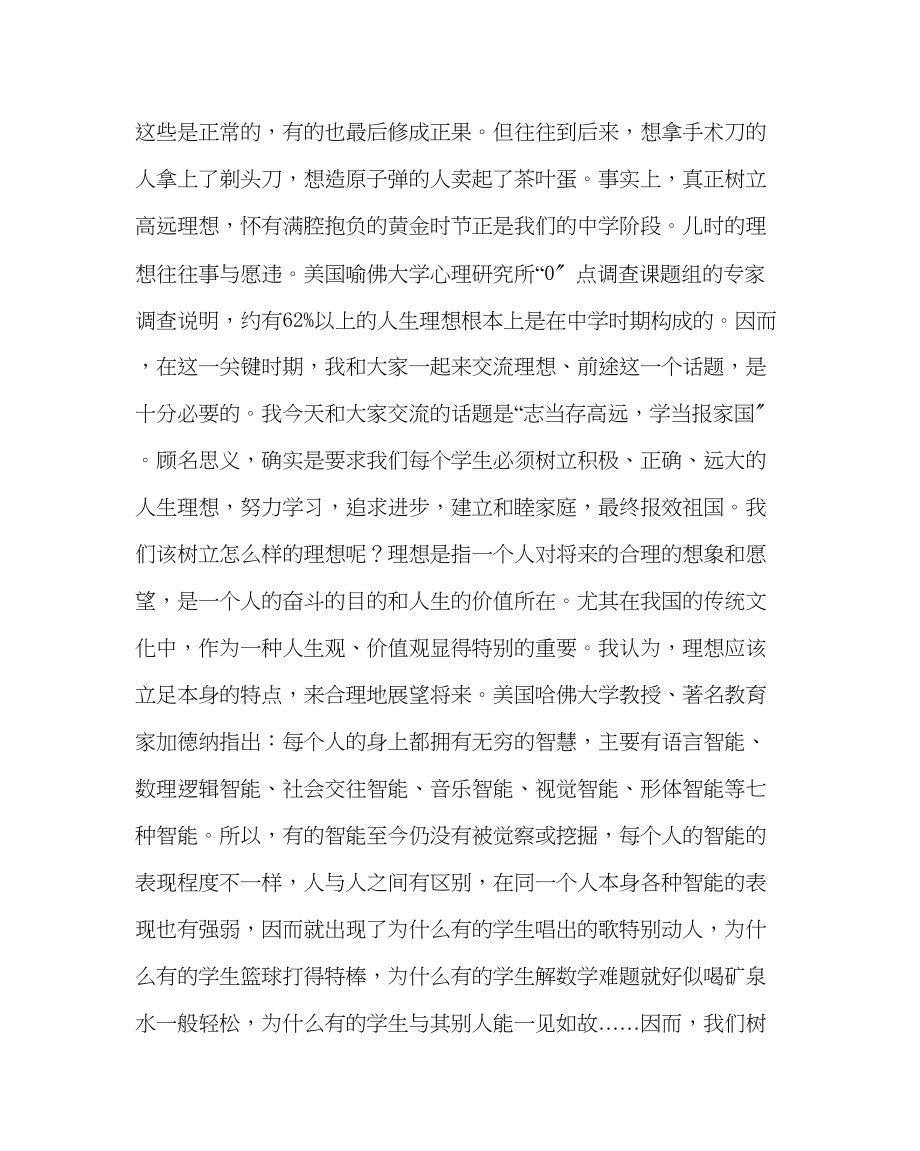 2023年政教处范文九年级前途与理想教育讲稿.docx_第2页