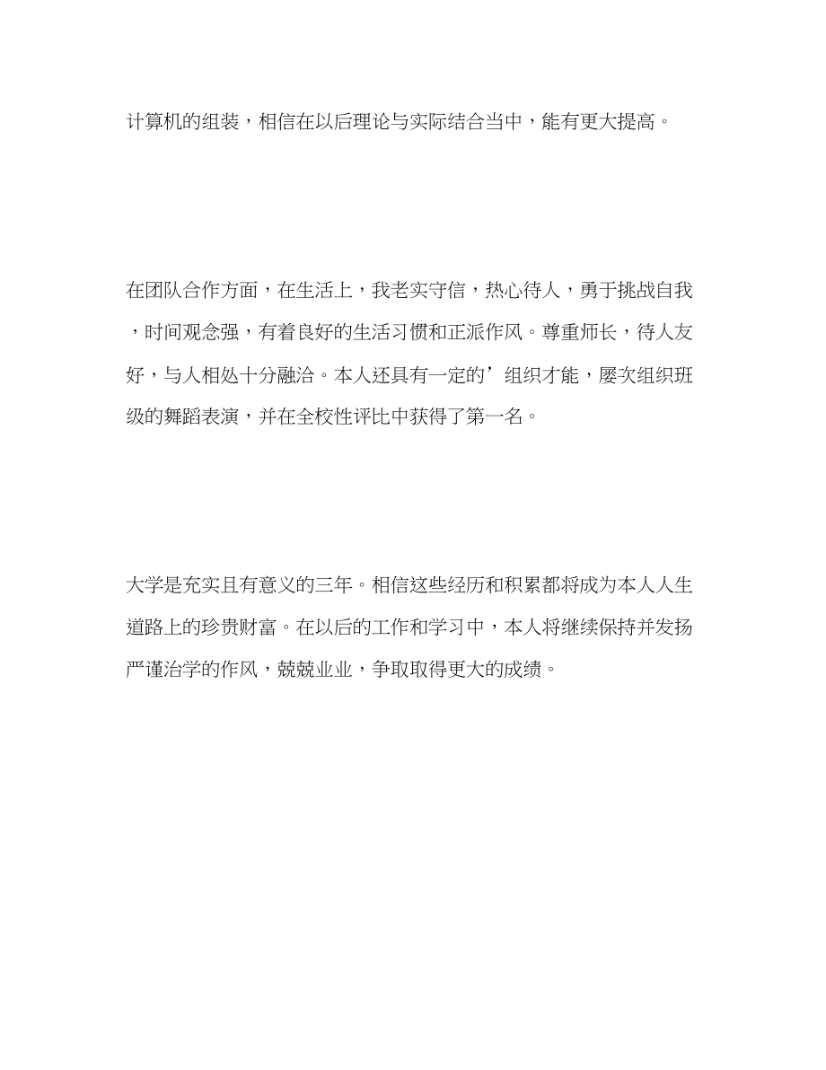 2023年计算机软件开发专业大学生个人自我评价范文.docx_第2页