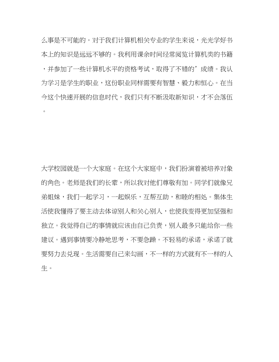 2023年计算机相关专业毕业生自我评价范文.docx_第2页