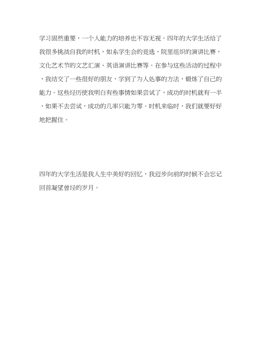 2023年计算机相关专业毕业生自我评价范文.docx_第3页