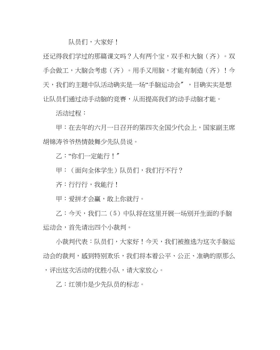 2023年手脑运动会主题中队活动范文.docx_第2页