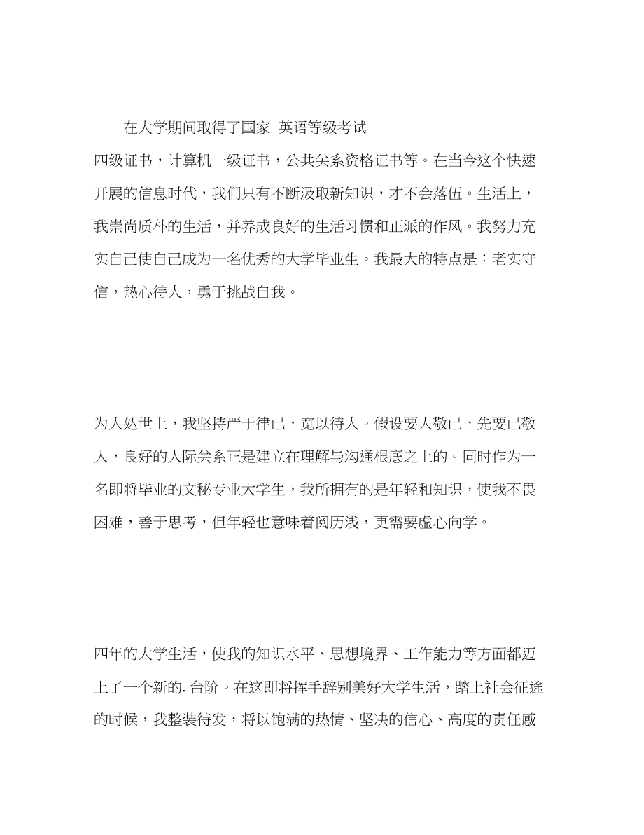 2023年文秘专业应届大学生自我评价范文.docx_第2页