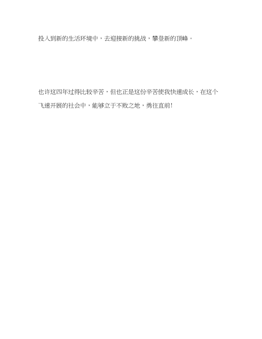 2023年文秘专业应届大学生自我评价范文.docx_第3页