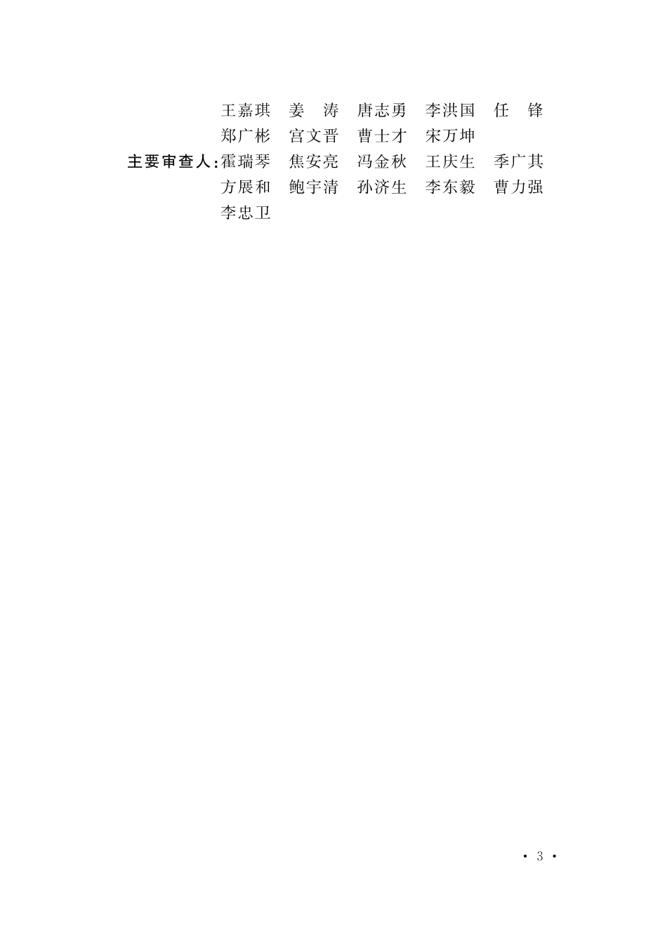 硬泡聚氨酯保温防水工程技术规范GB50404-2017.pdf_第3页