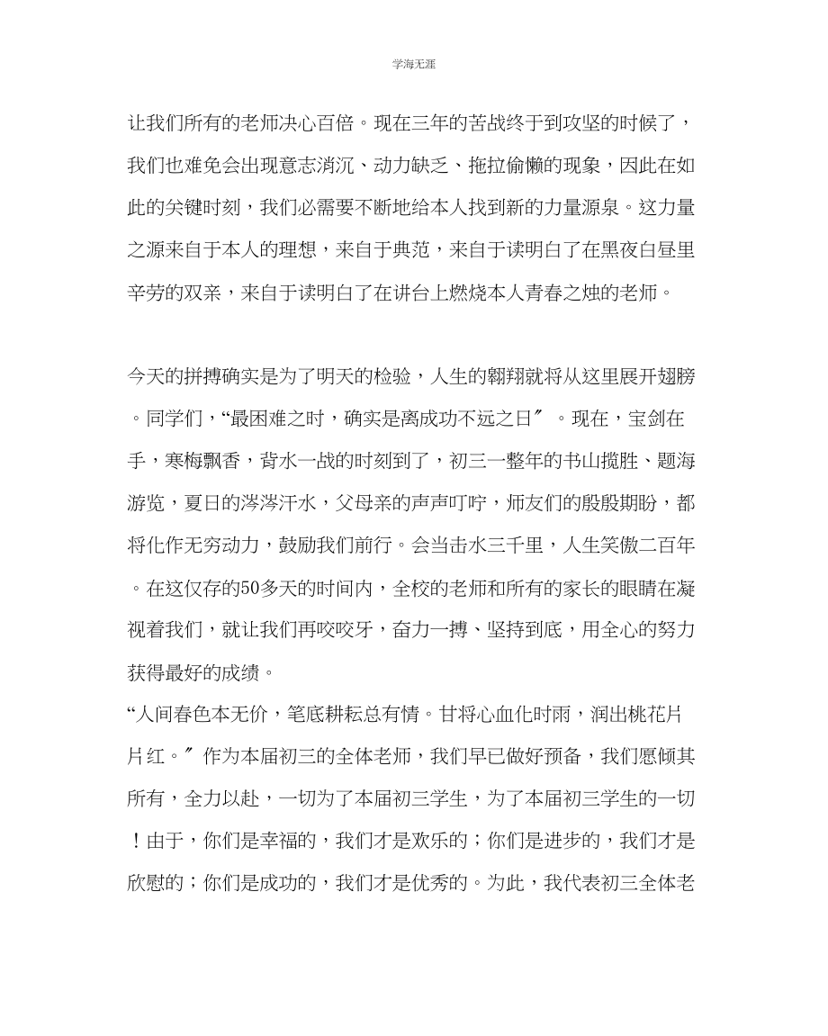 2023年教导处范文中考动员大会上教师代表的发言稿.docx_第2页