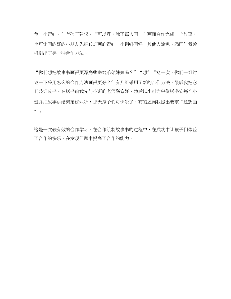 2023年怎样让孩子在有效的合作学习中获得成功的快乐范文.docx_第2页