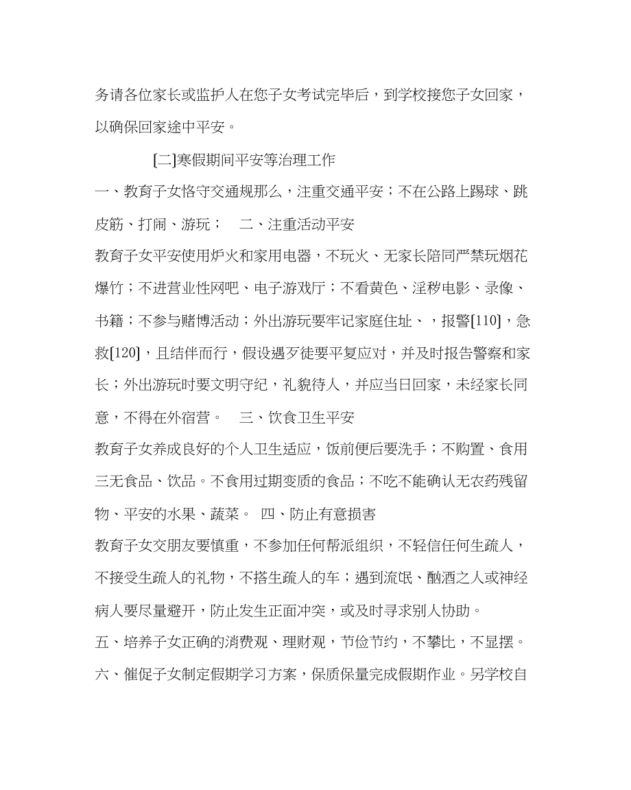 2023年政教处范文寒假告家长书.docx_第2页