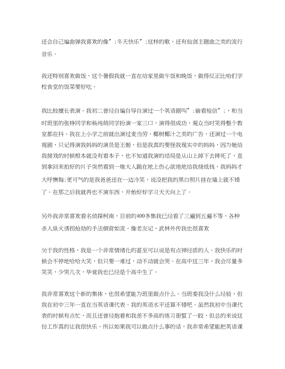 2023年自我介绍模板范文.docx_第2页