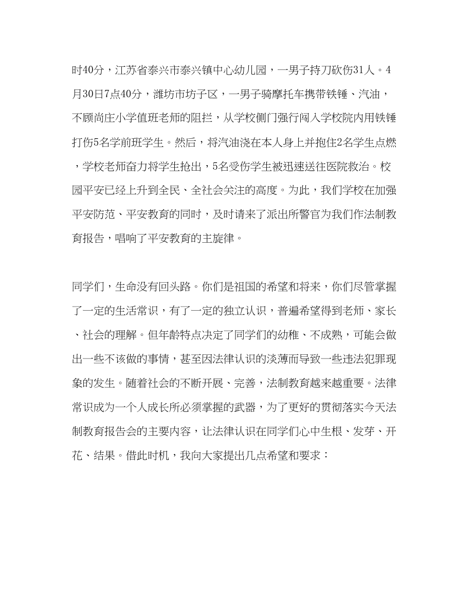 2023年政教处范文学校普法讲话稿.docx_第2页