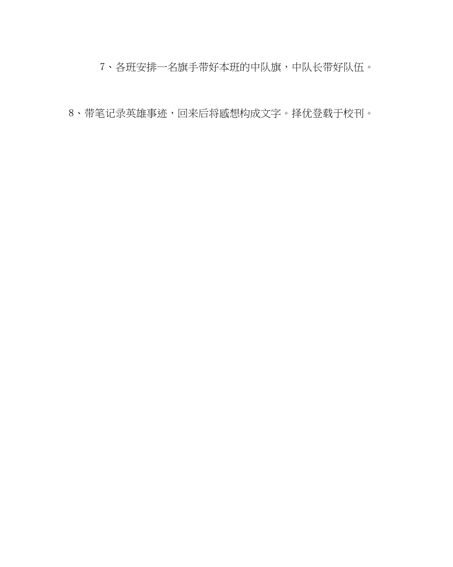 2023年政教处范文清明节扫墓活动方案程序.docx_第3页