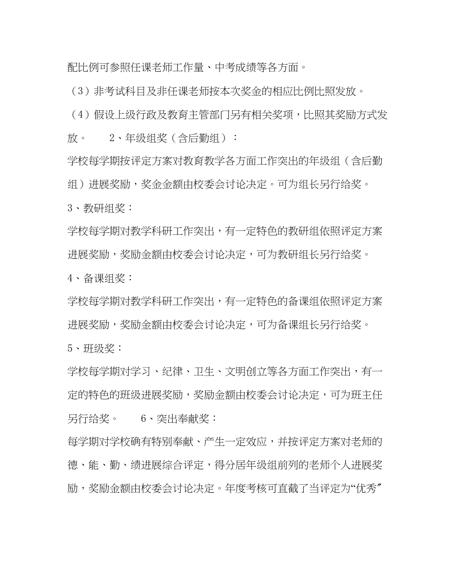 2023年校长办公室范文教育教学工作奖惩方案.docx_第2页