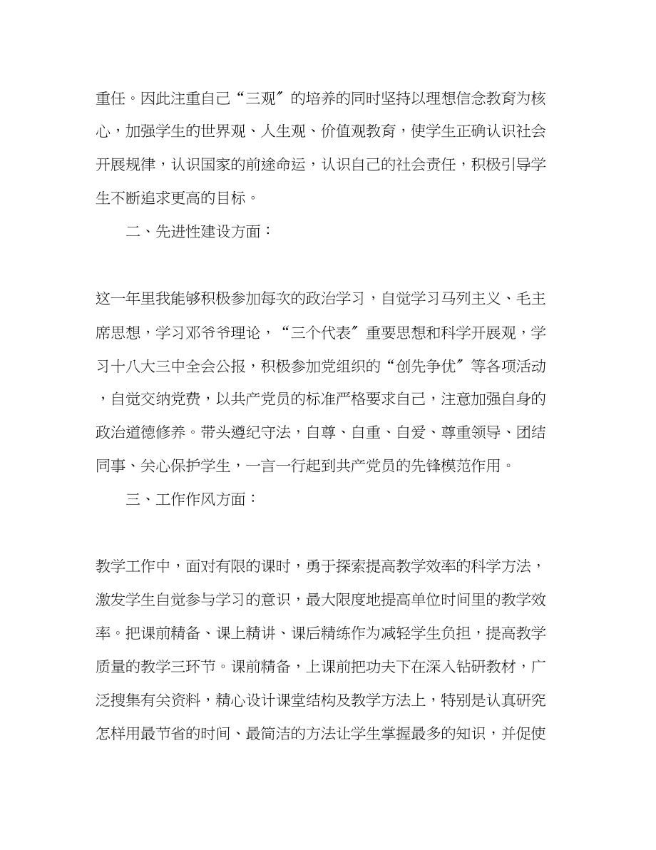 2023年教师党员自我评价3范文.docx_第2页