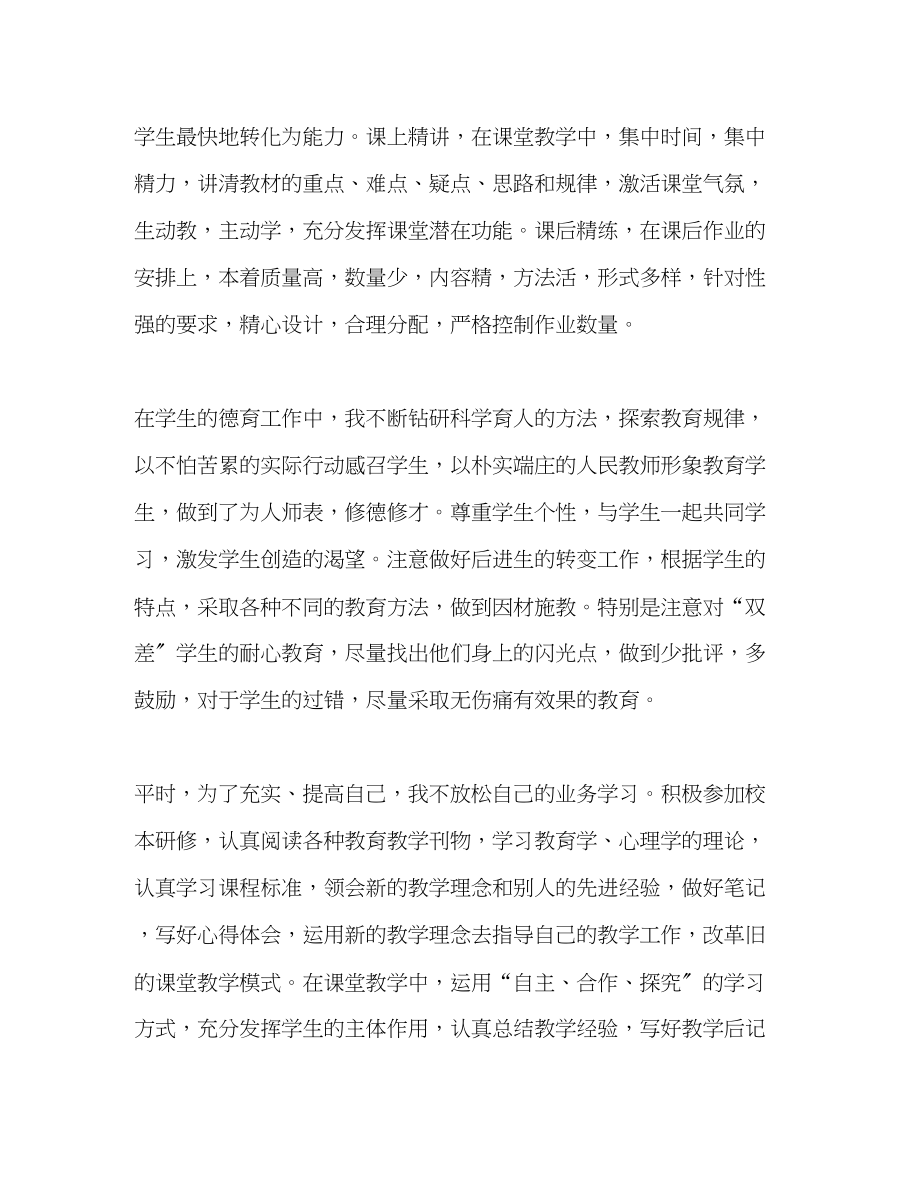 2023年教师党员自我评价3范文.docx_第3页