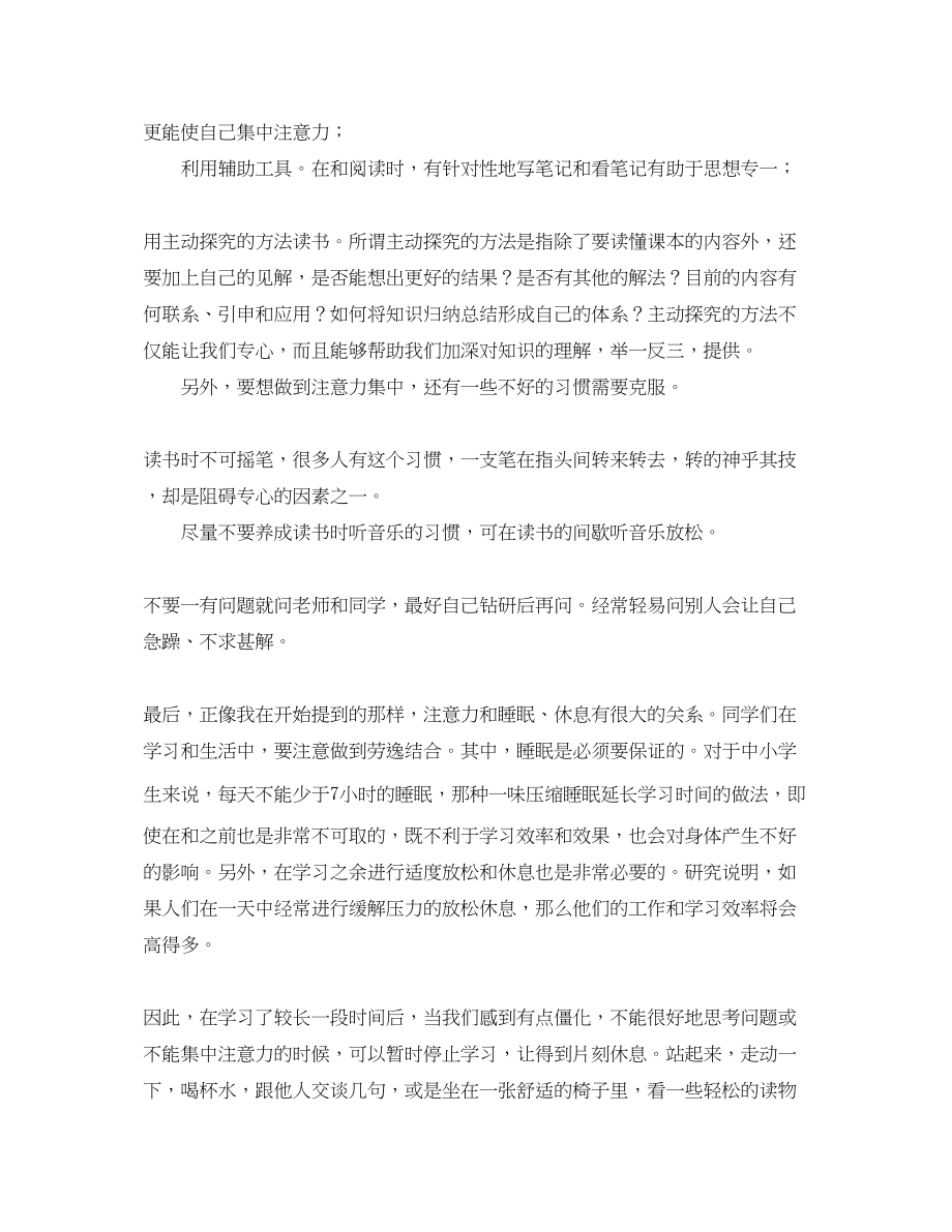 2023年怎样提高学习注意力水平范文.docx_第2页