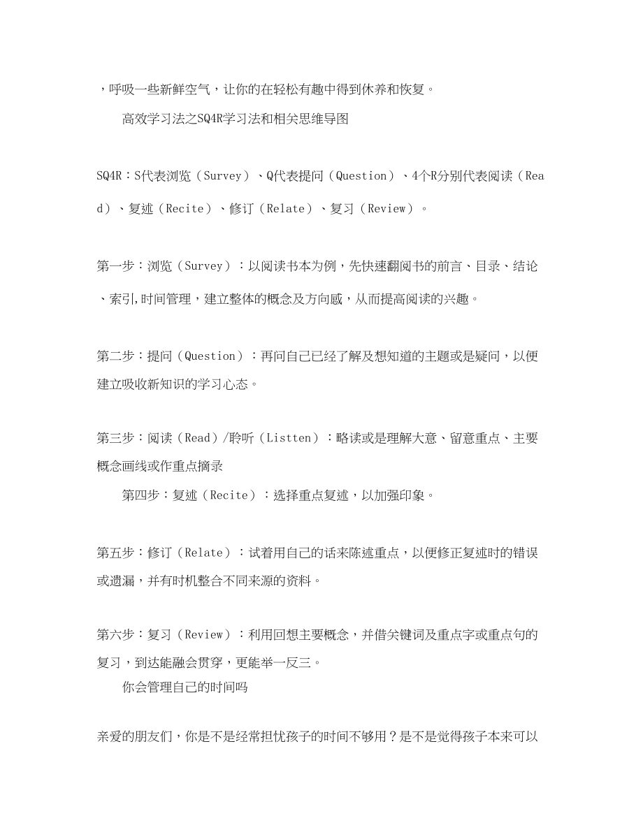 2023年怎样提高学习注意力水平范文.docx_第3页