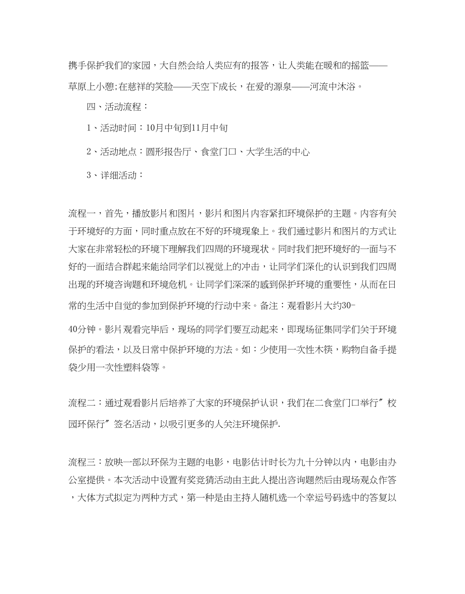 2023年校园环保活动策划书范文.docx_第2页