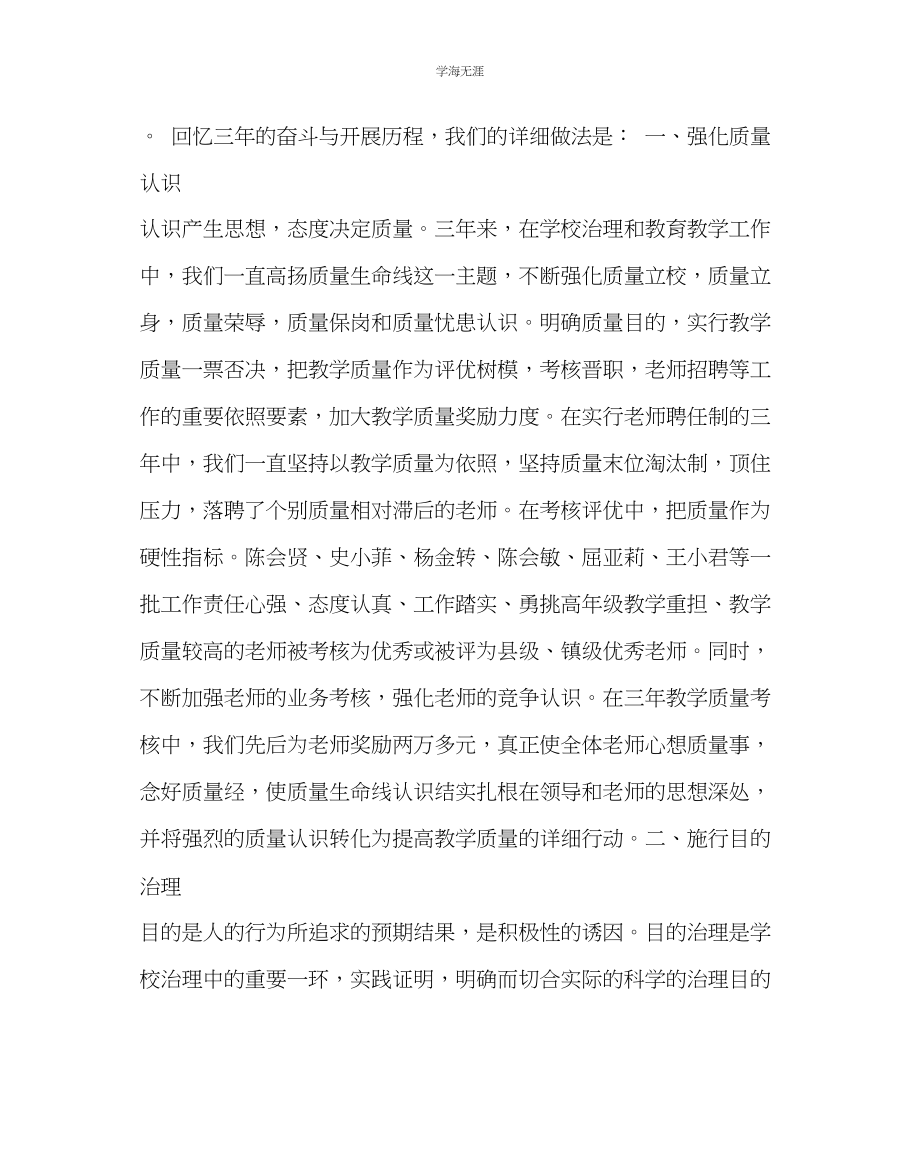 2023年教导处范文小学教育科研交流以验材料二.docx_第2页