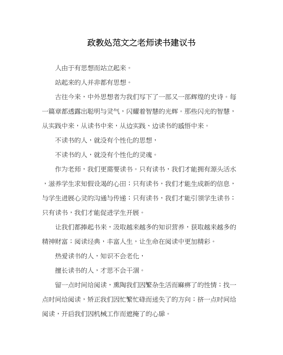 2023年政教处范文教师读书倡议书.docx_第1页