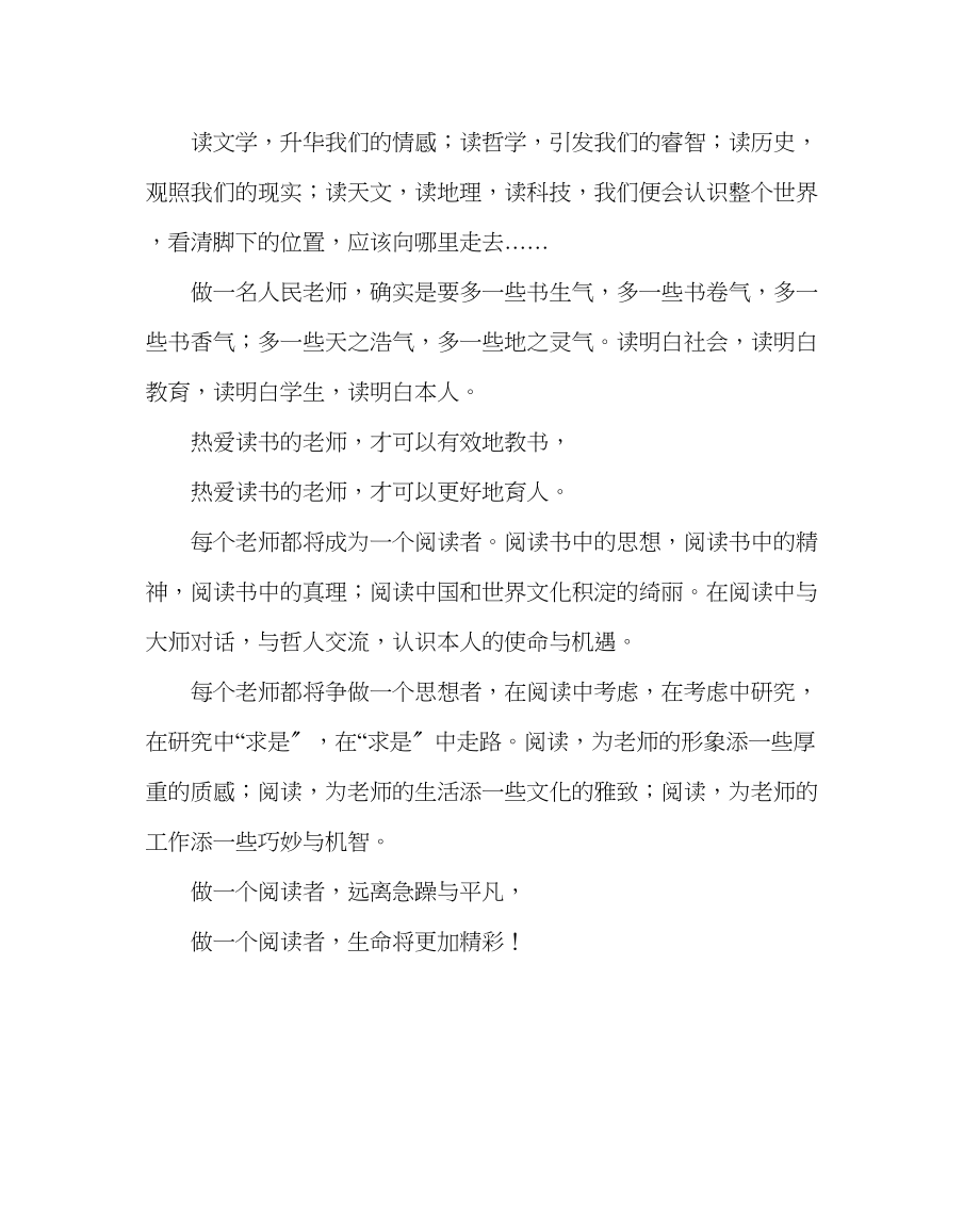 2023年政教处范文教师读书倡议书.docx_第2页