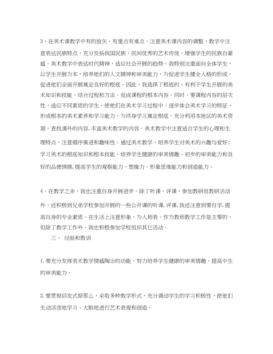 2023年美术老师培训自我评价范文.docx_第3页