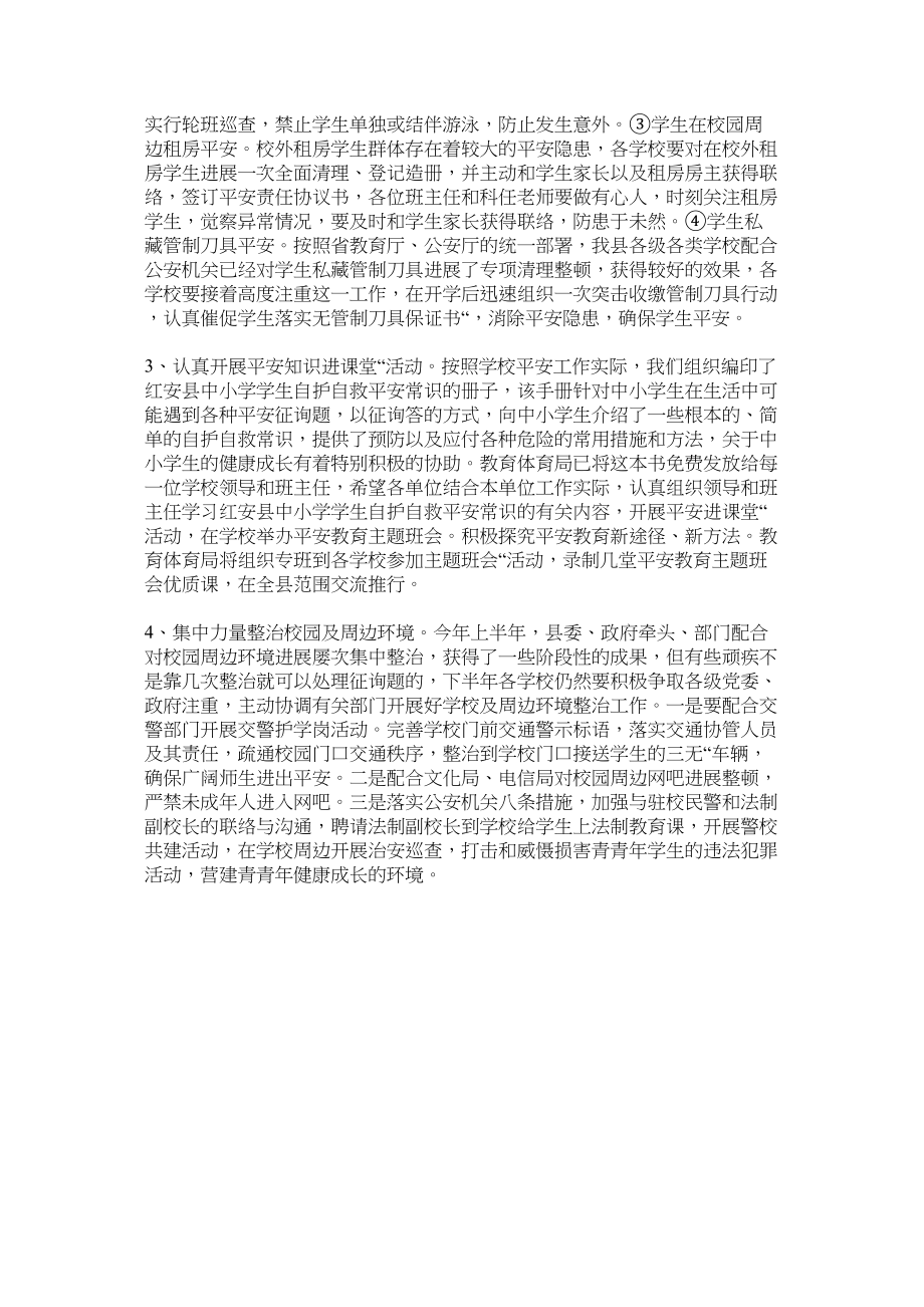 2023年校长在开学工作会上的讲话范文.docx_第3页