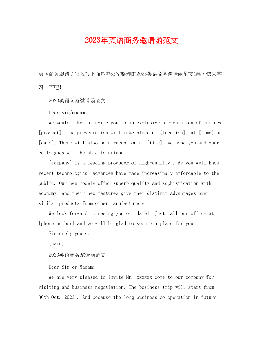 2023年英语商务邀请函范文.docx_第1页