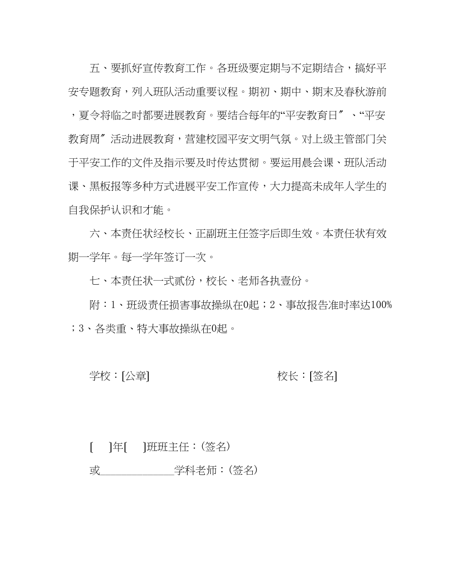 2023年政教处范文学校安全工作责任状.docx_第3页