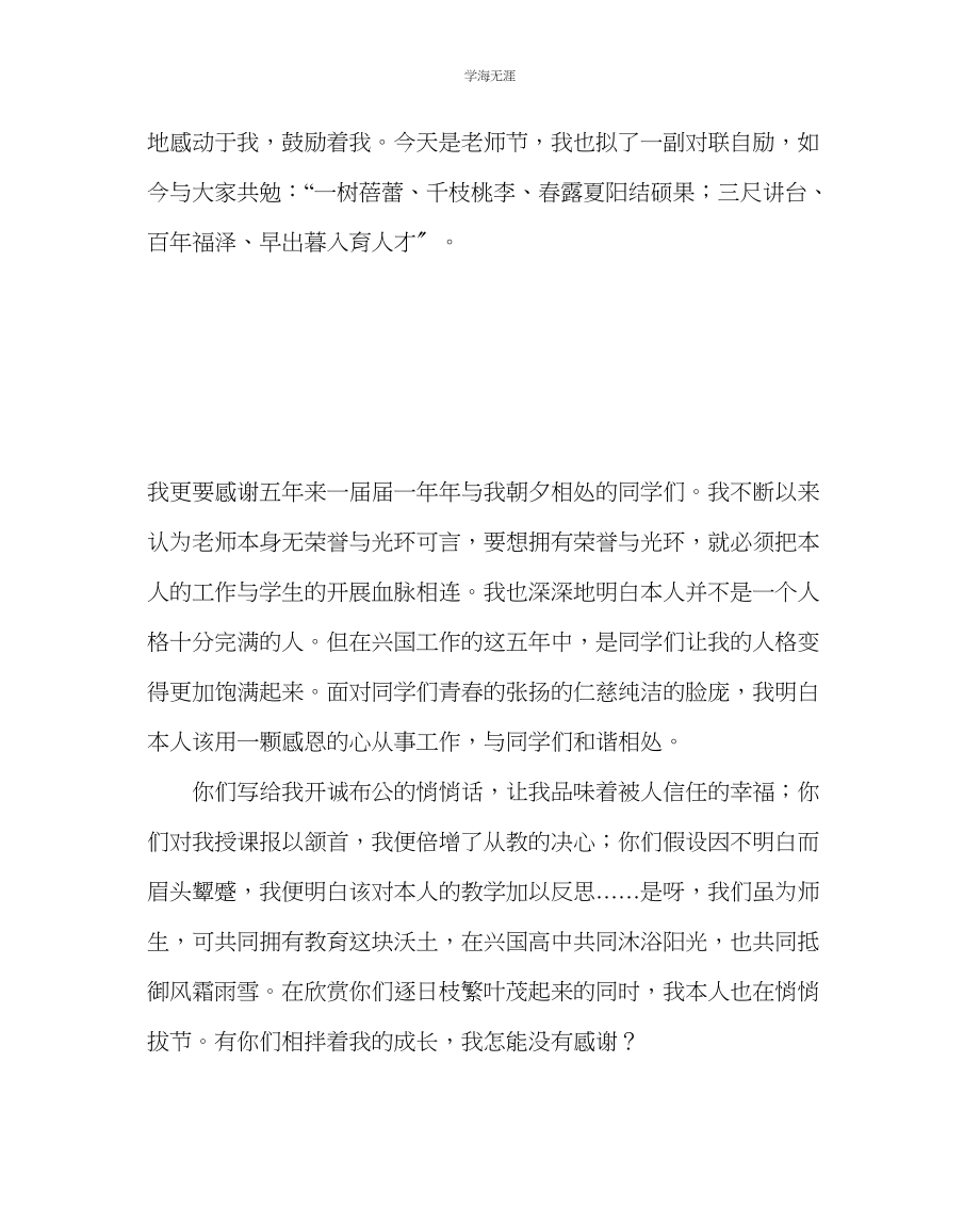 2023年教导处范文教师开学典礼上的发言.docx_第3页