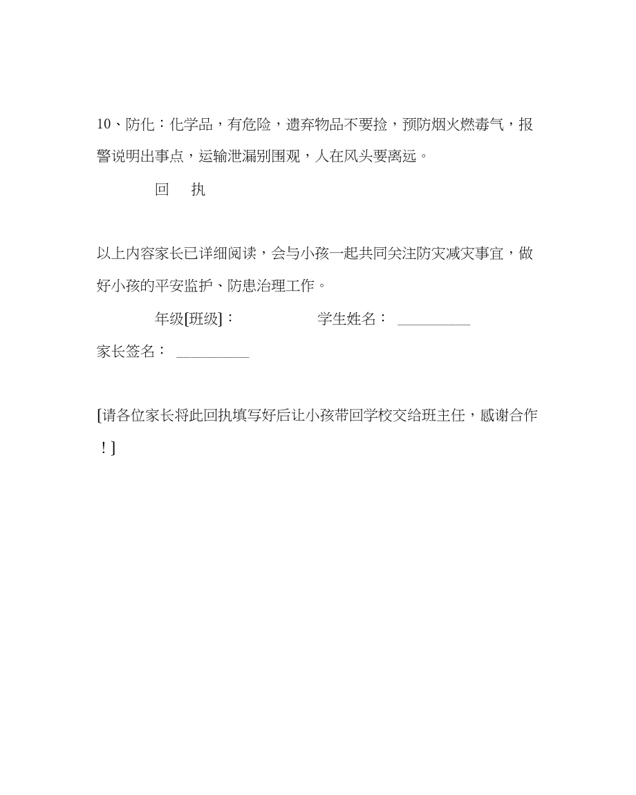 2023年政教处范文512防灾减灾日致家长一封信.docx_第3页