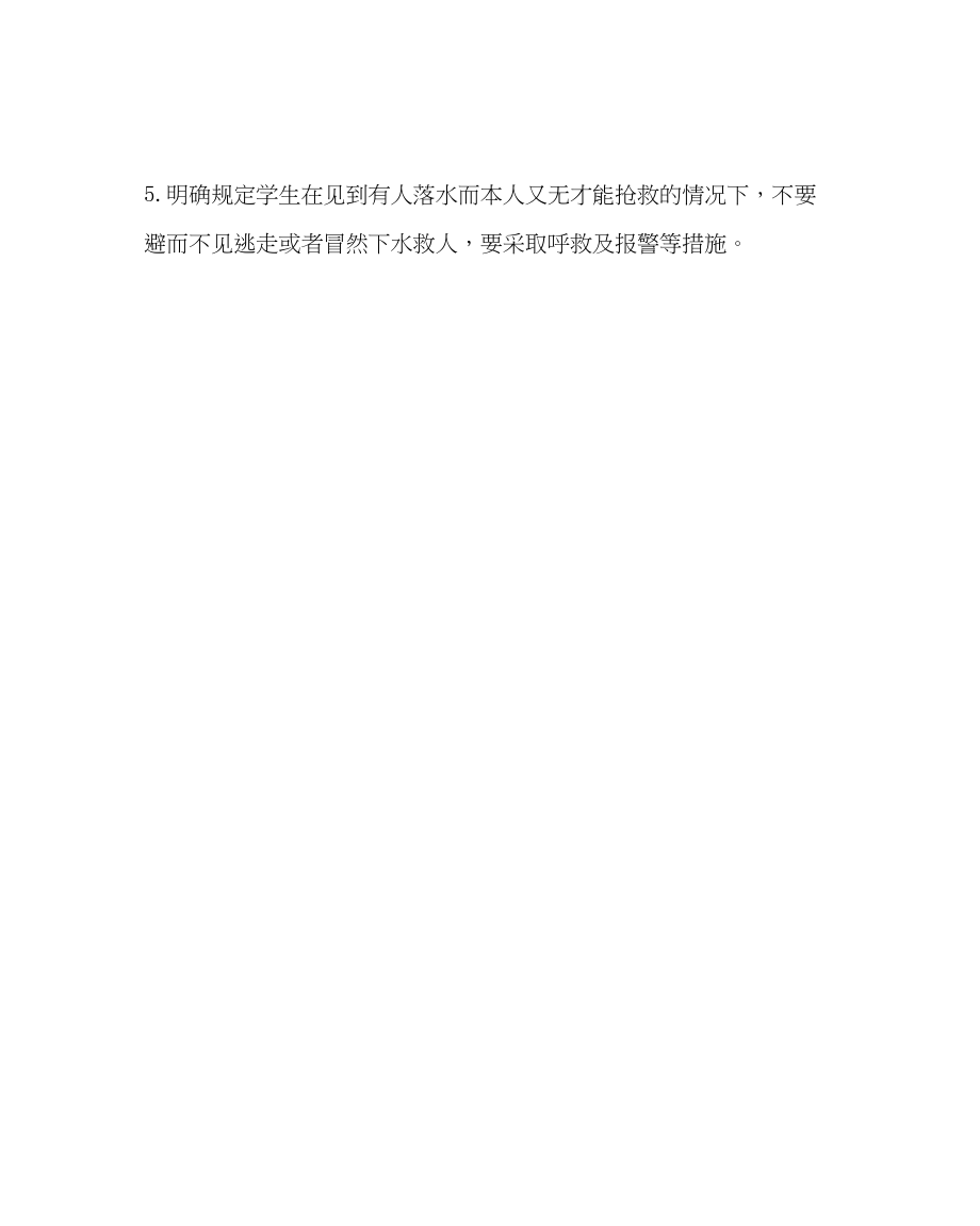 2023年政教处范文夏季学生防溺水安全主题教育方案.docx_第3页