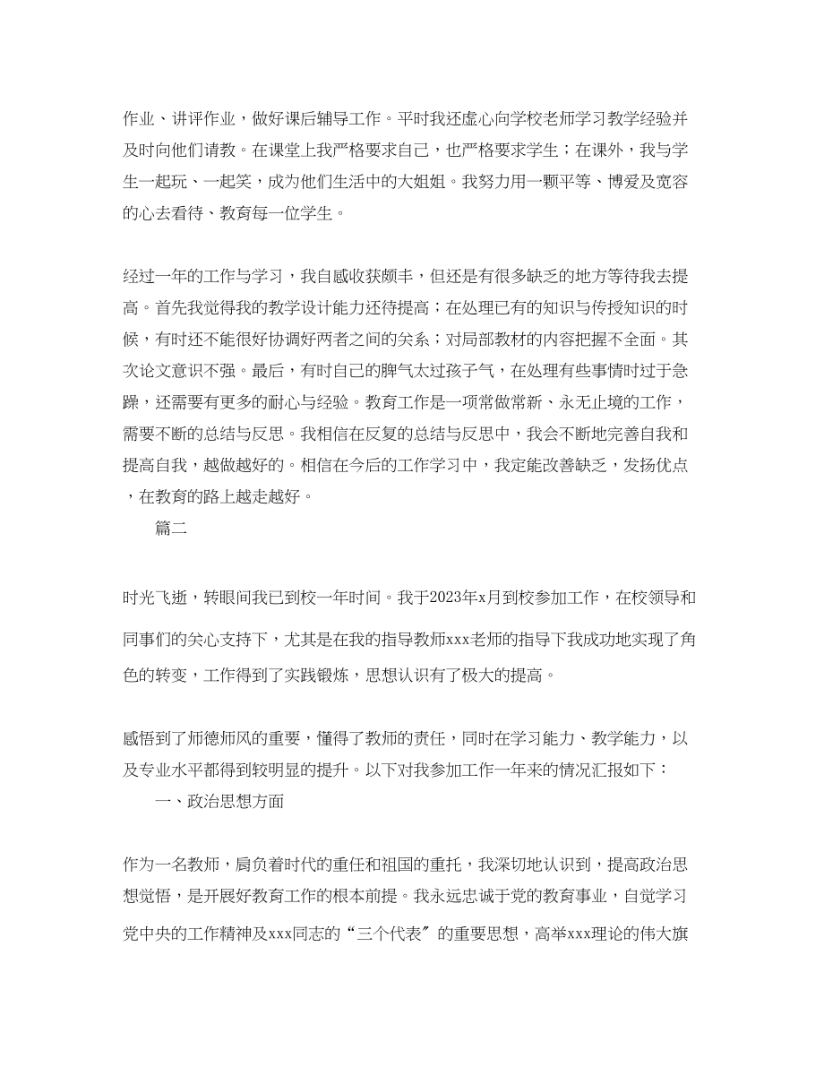 2023年新教师自我鉴定范文大全.docx_第2页