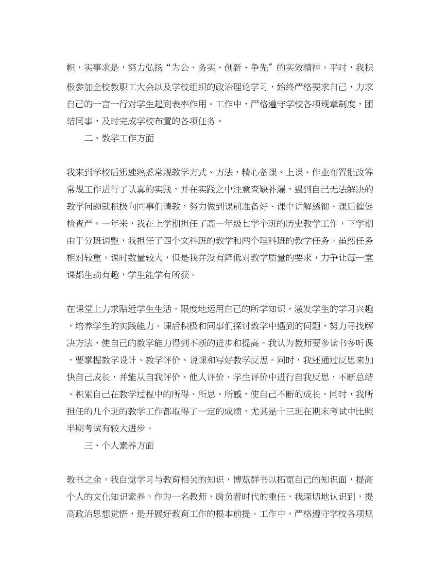 2023年新教师自我鉴定范文大全.docx_第3页