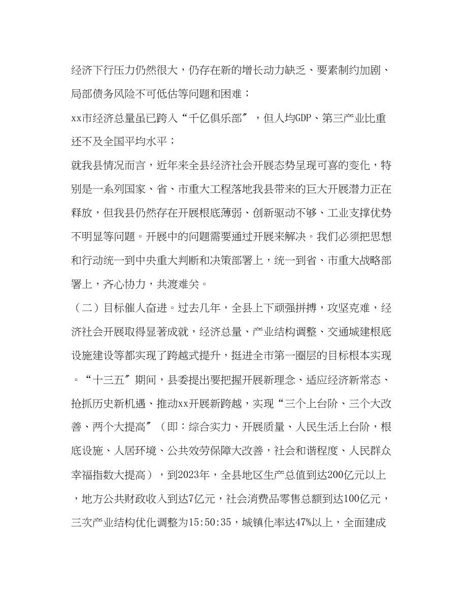 2023年脱贫标准某县创新投资暨脱贫攻坚工作会讲话范文稿.docx_第2页