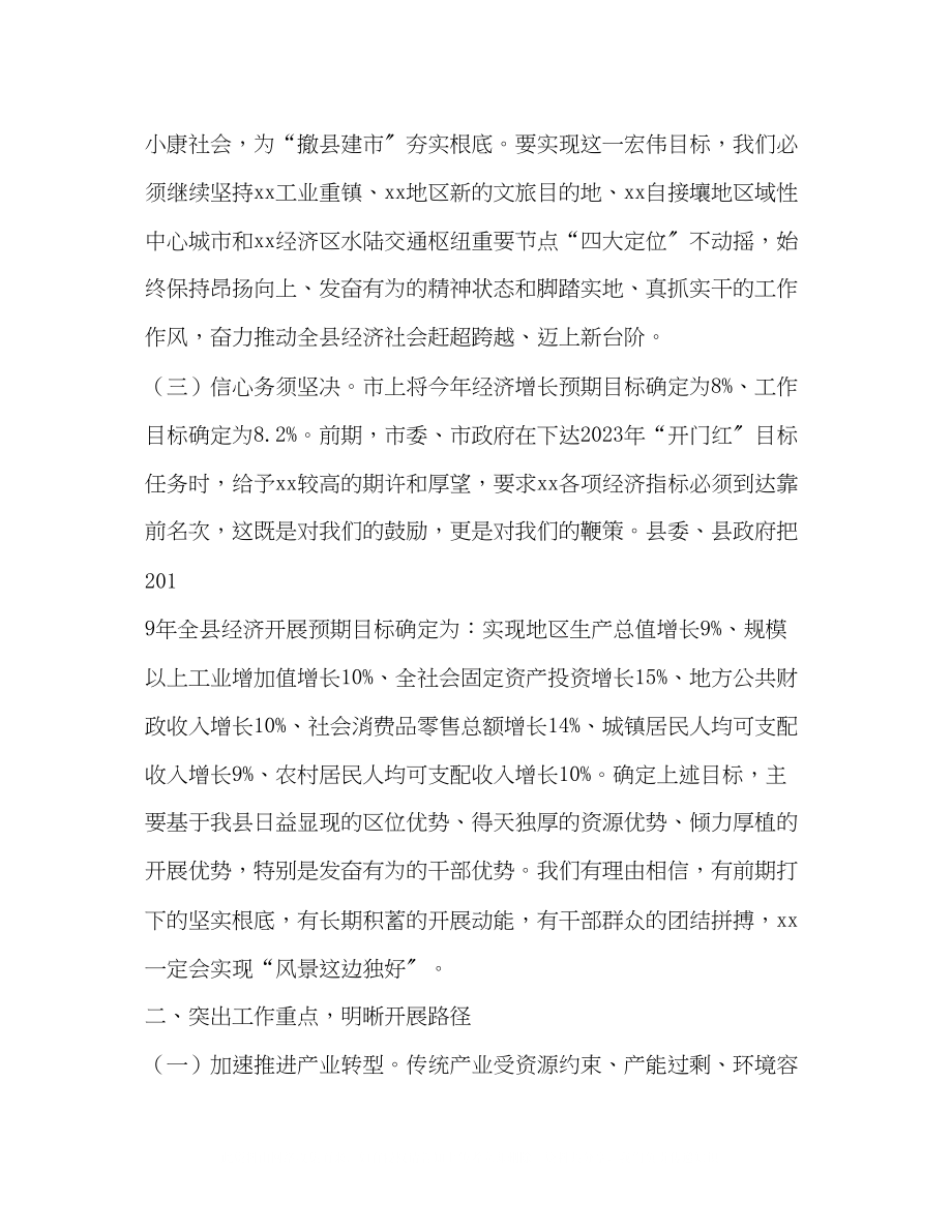 2023年脱贫标准某县创新投资暨脱贫攻坚工作会讲话范文稿.docx_第3页