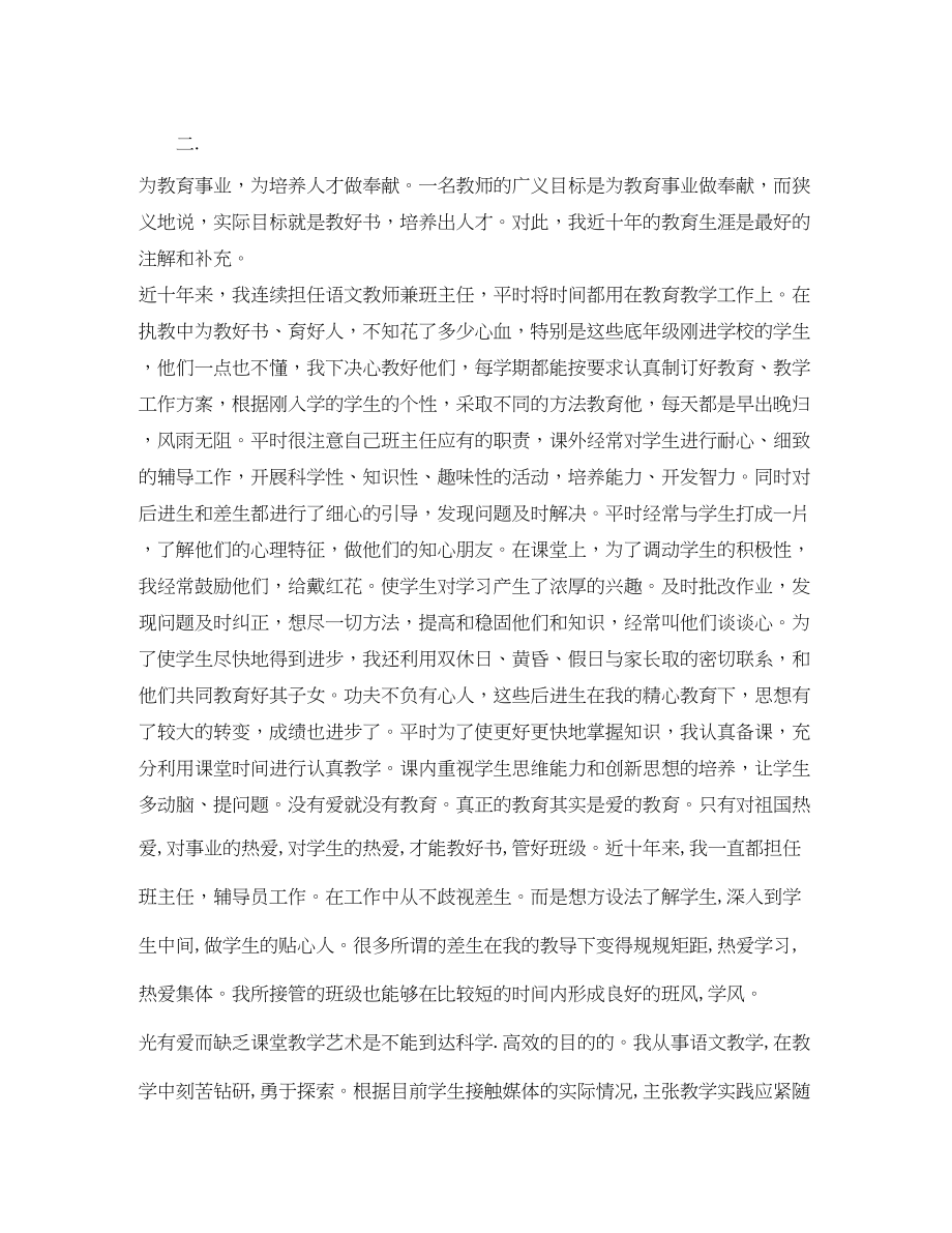 2023年语文教师自我评价范文.docx_第2页