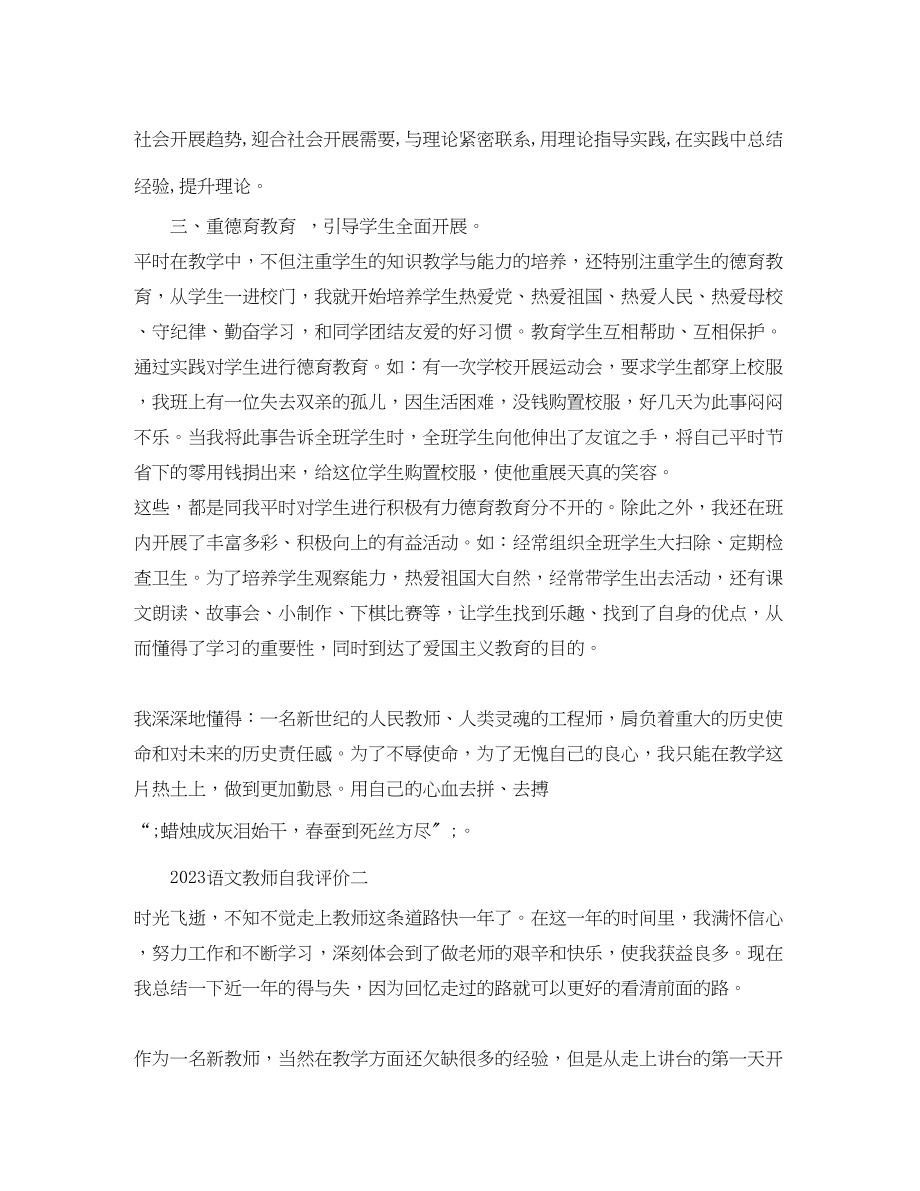 2023年语文教师自我评价范文.docx_第3页