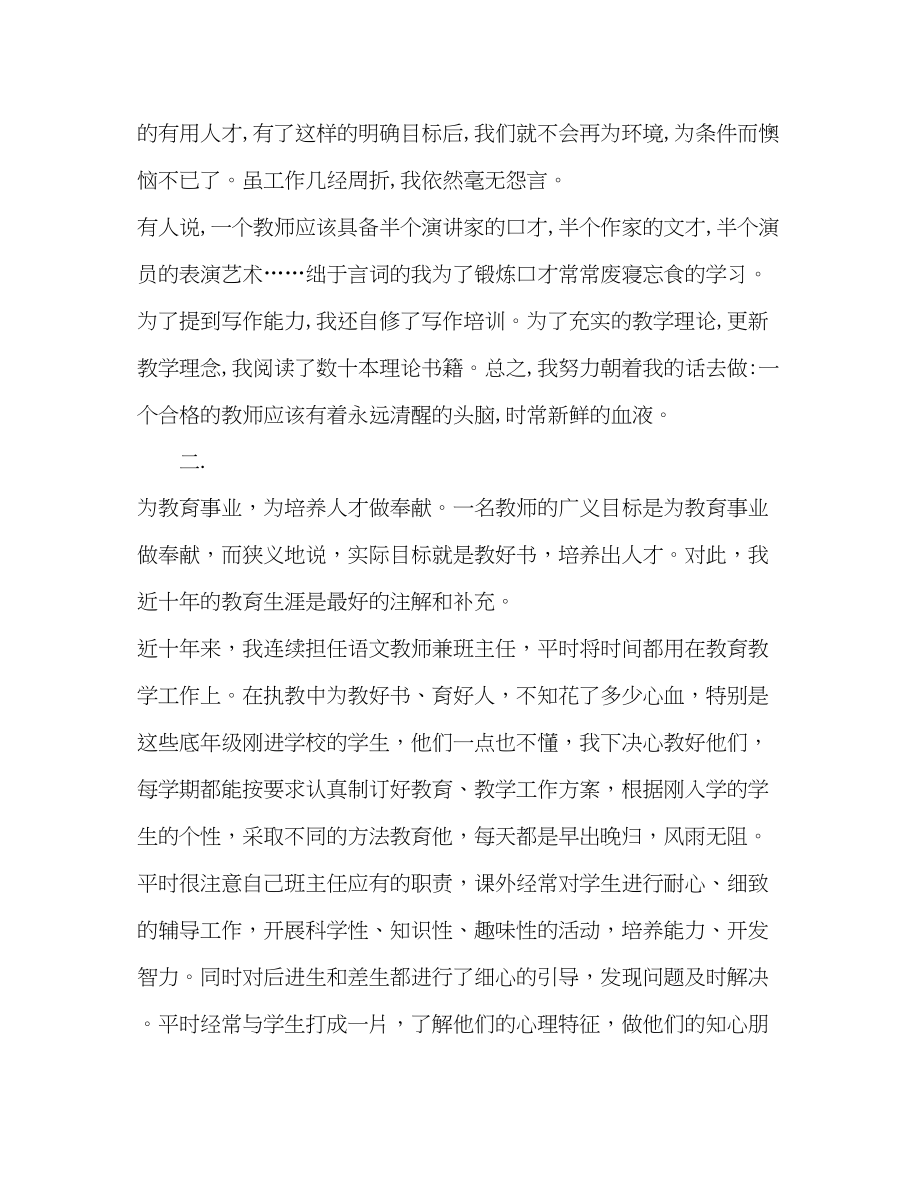 2023年语文教师自我评价2范文.docx_第2页