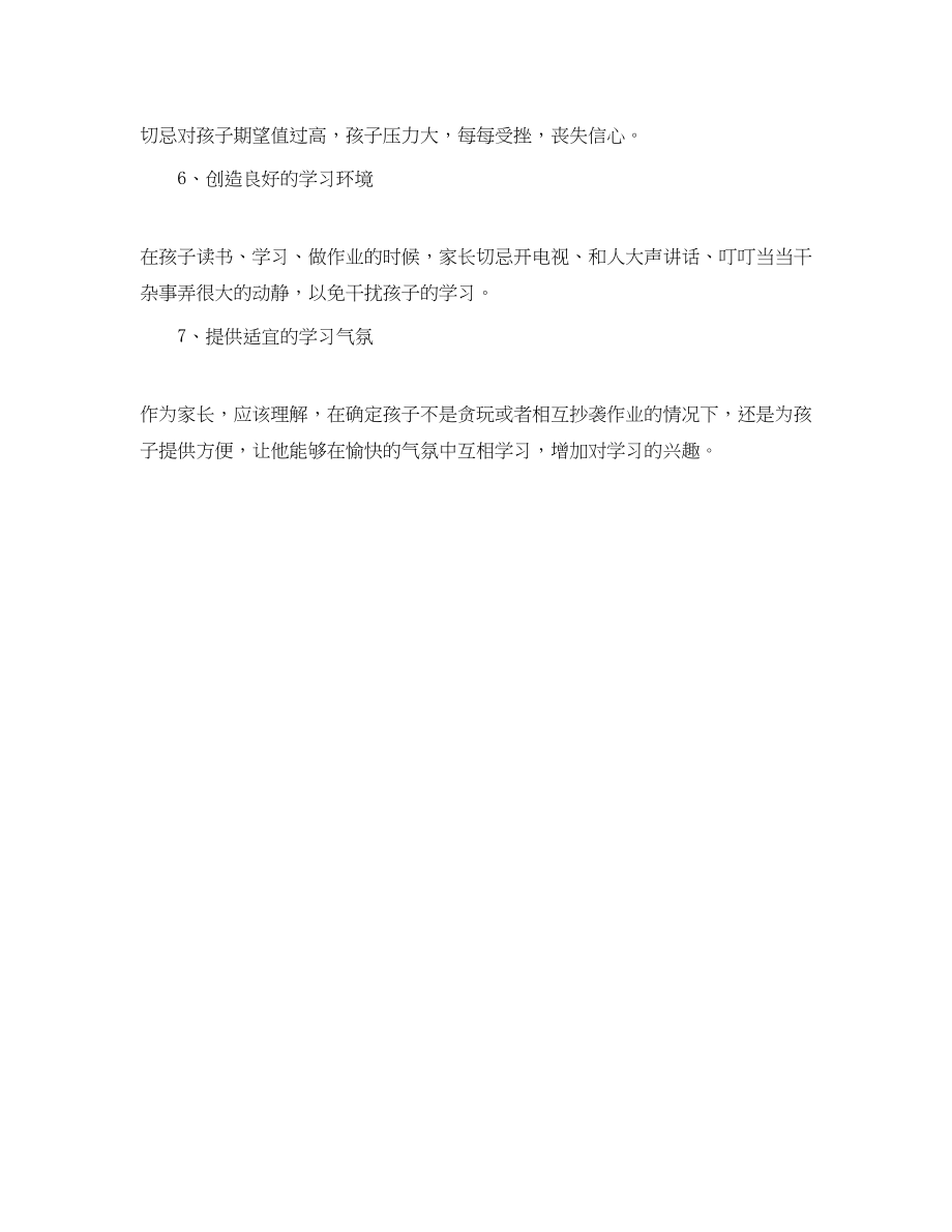 2023年怎样提高孩子的学习兴趣范文.docx_第2页