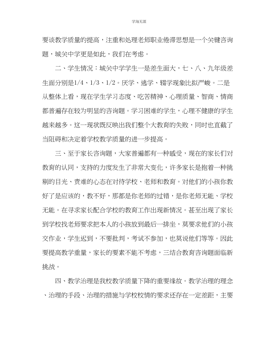 2023年教导处范文九级期末水平测试质量分析会上的发言稿.docx_第2页