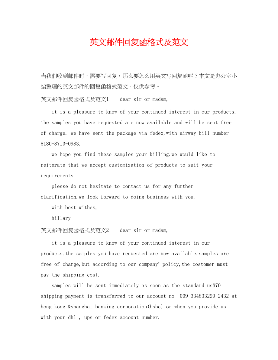 2023年英文邮件回复函格式及范文.docx_第1页