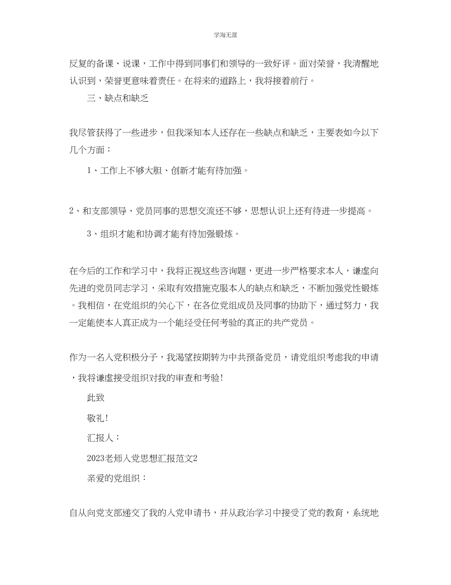 2023年教师入党思想汇报范文.docx_第3页