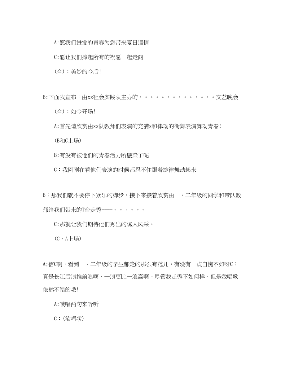 2023年暑假三下乡演出活动主持词优秀3篇范文.docx_第2页