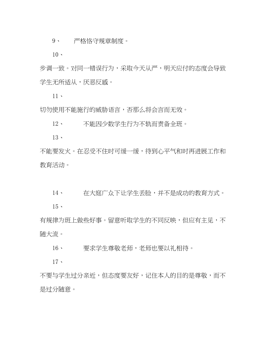 2023年政教处范文优秀教师的基本行为准则.docx_第2页