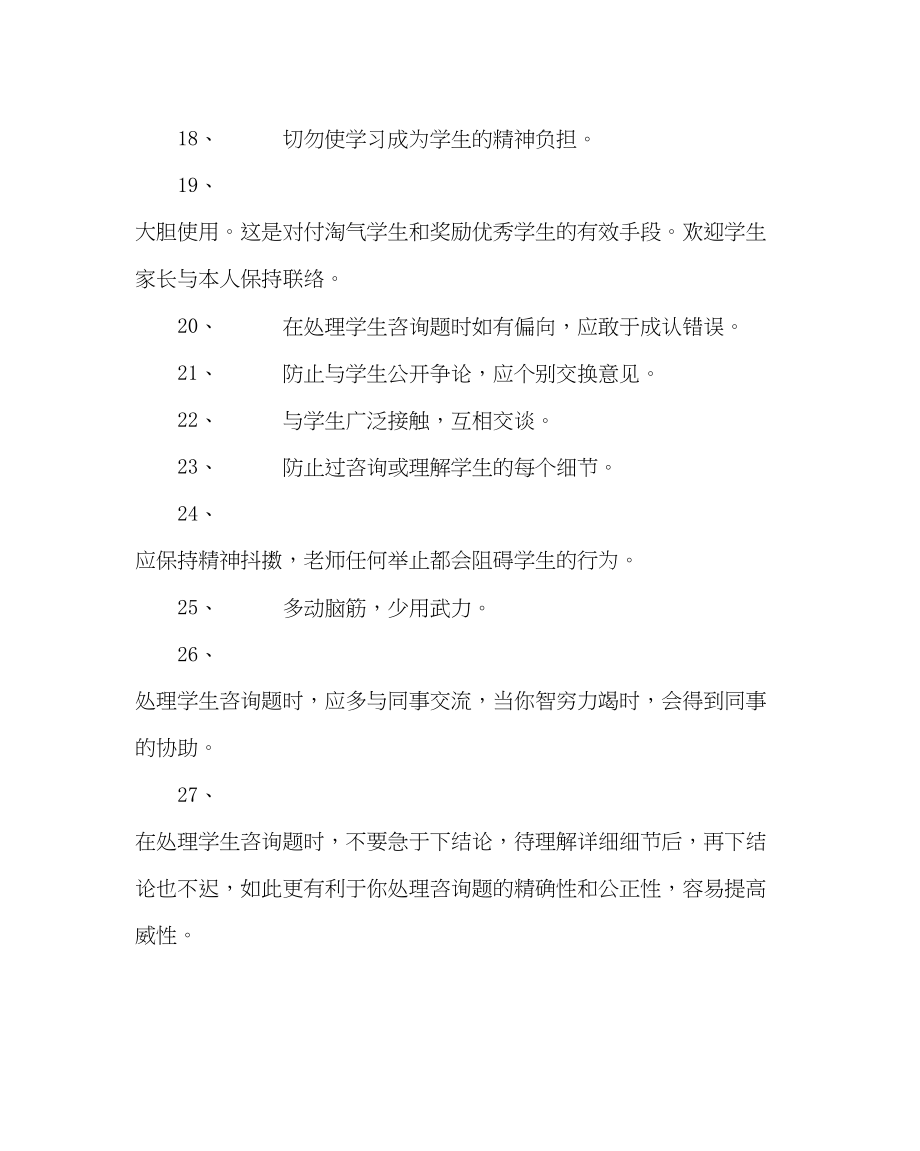 2023年政教处范文优秀教师的基本行为准则.docx_第3页