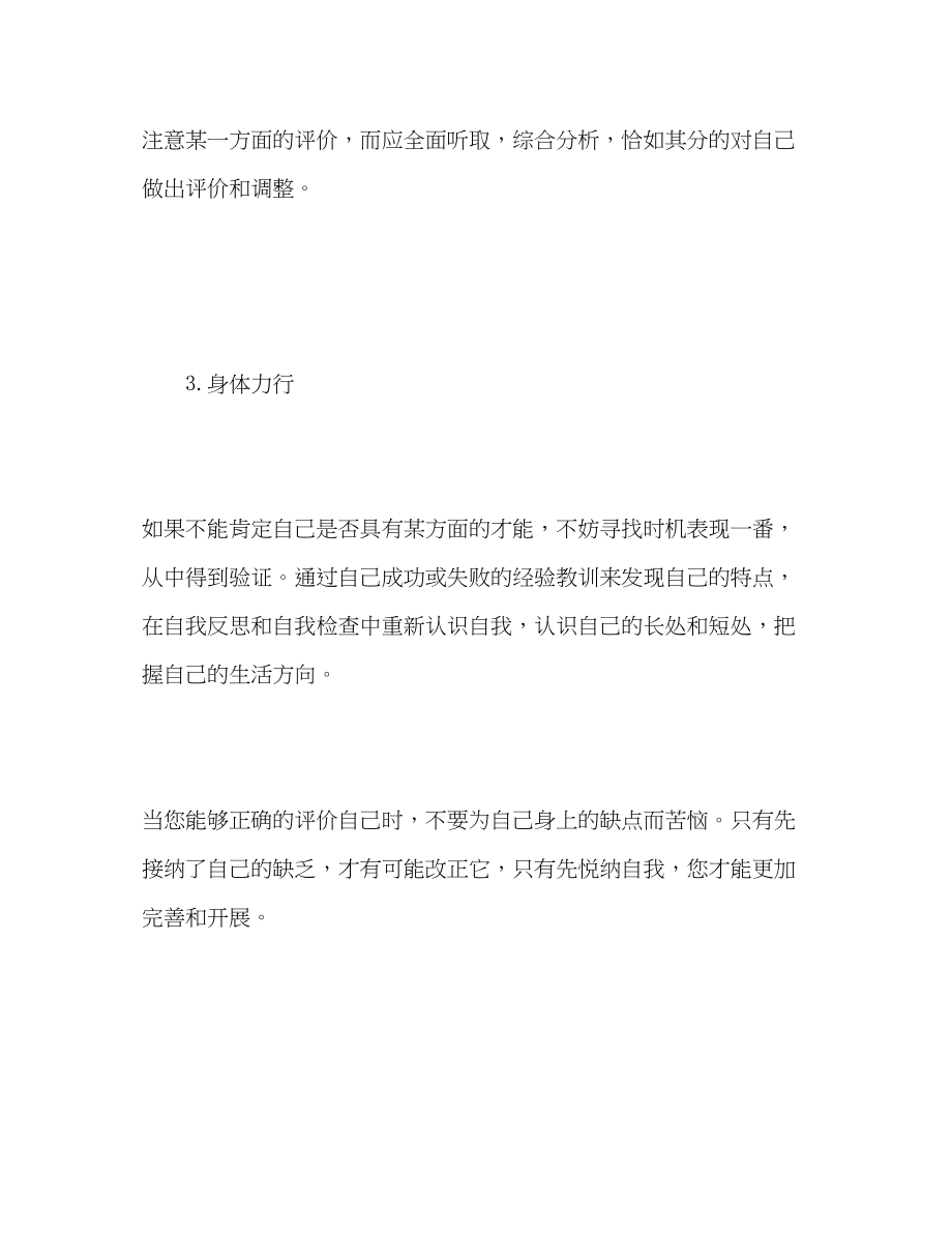 2023年要学会正确地进行自我评价范文.docx_第3页