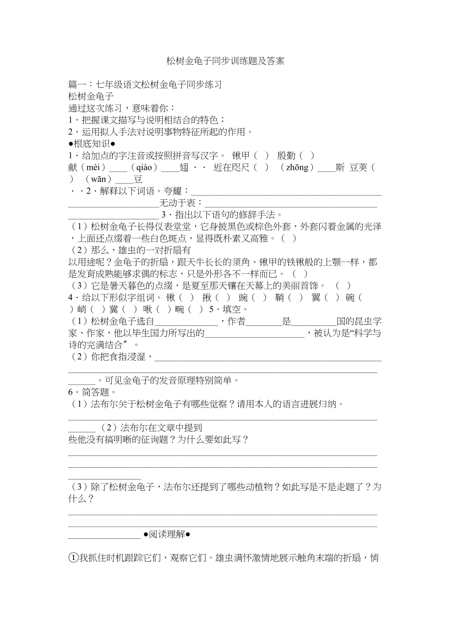 2023年松树金ۥ龟子同步训练题及答案范文.docx_第1页