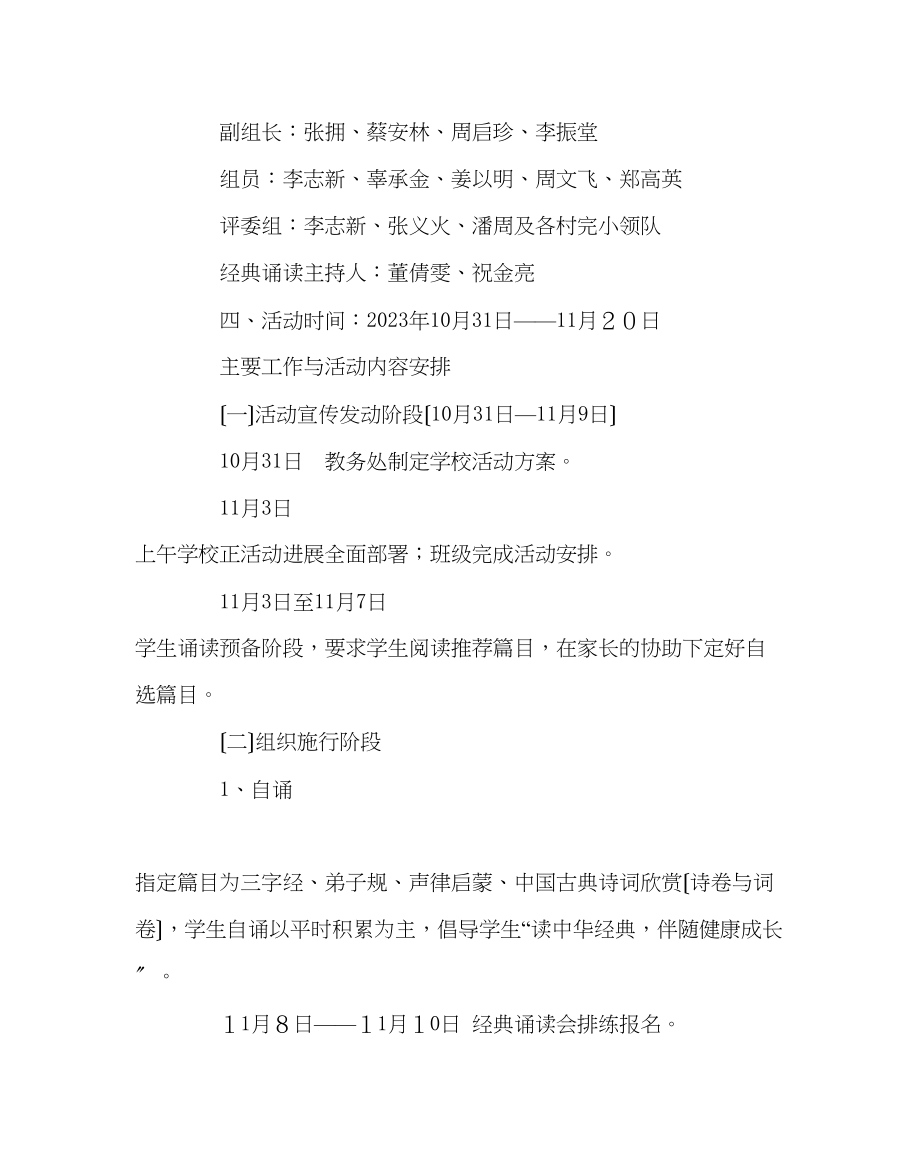 2023年政教处范文小学金秋师生经典诵读会活动方案.docx_第2页