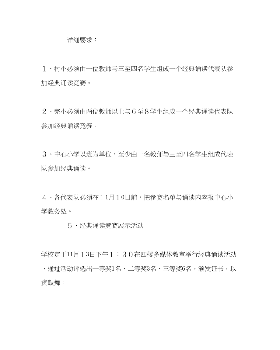 2023年政教处范文小学金秋师生经典诵读会活动方案.docx_第3页