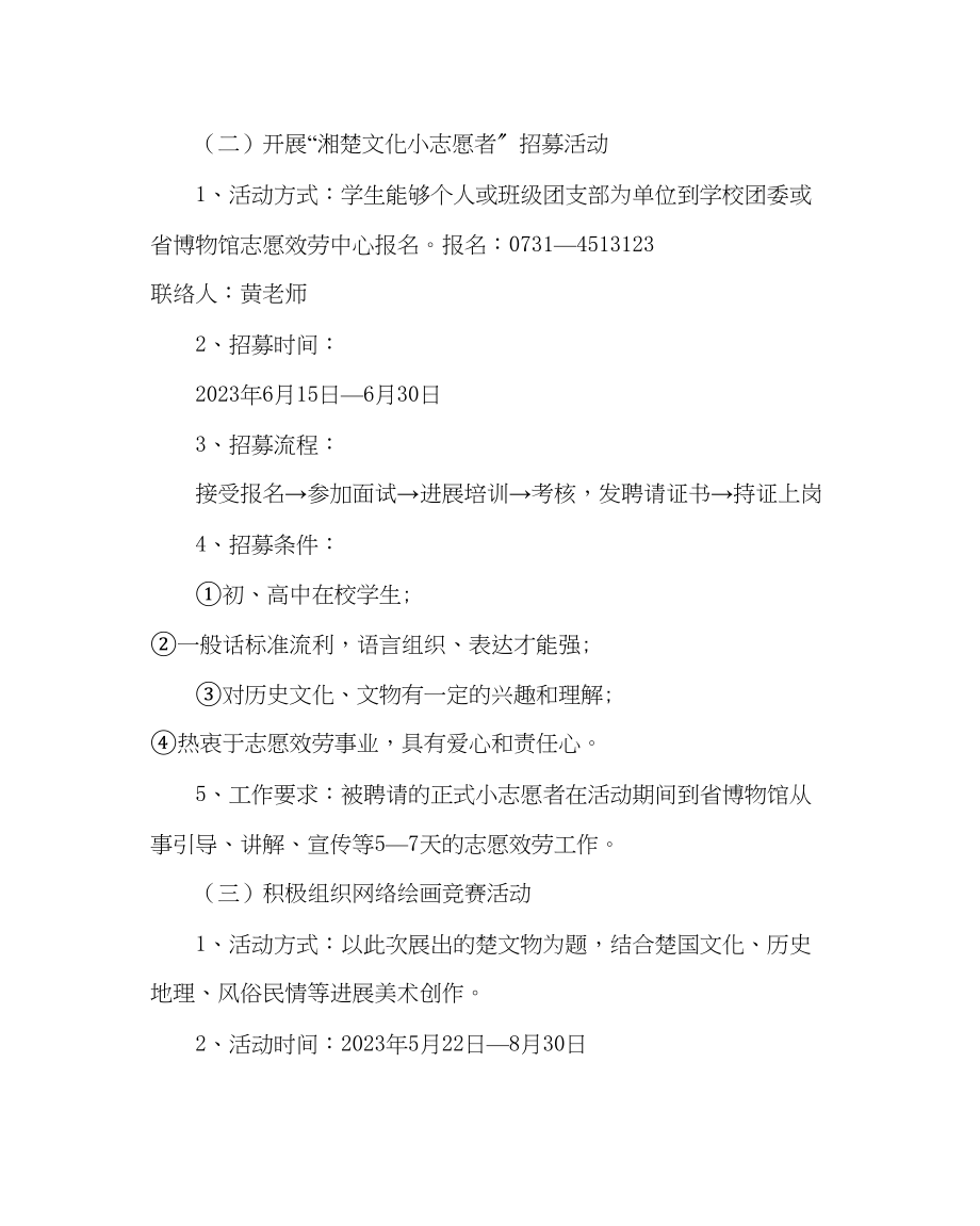 2023年政教处范文暑期社会实践活动方案小手牵大手传承楚文化.docx_第2页